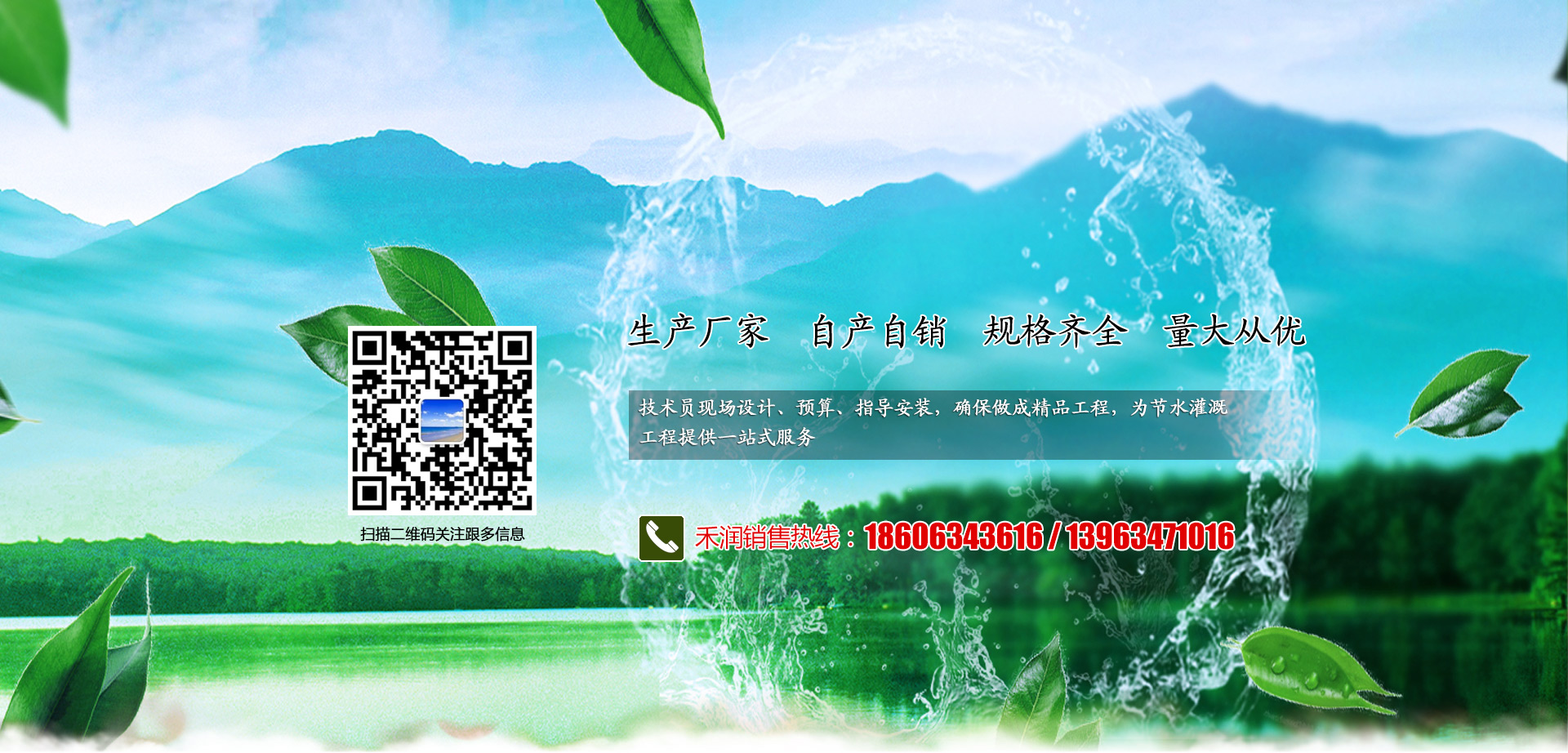 山東禾潤節水灌溉科技有限公司