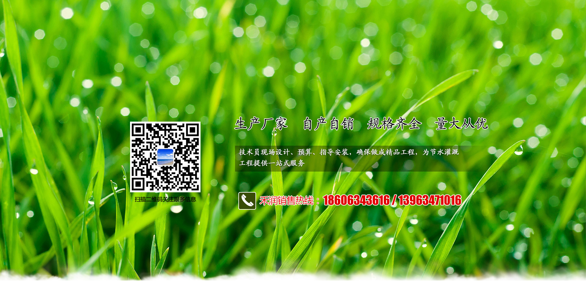 山東禾潤節水灌溉科技有限公司