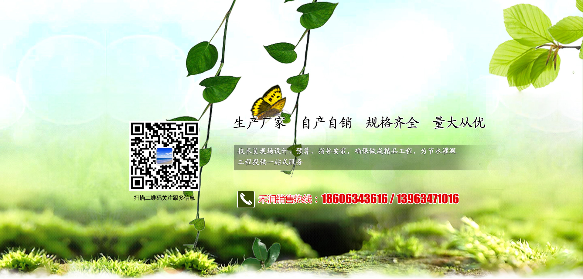 山東禾潤節水灌溉科技有限公司