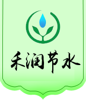 山東禾潤節水灌溉科技有限公司